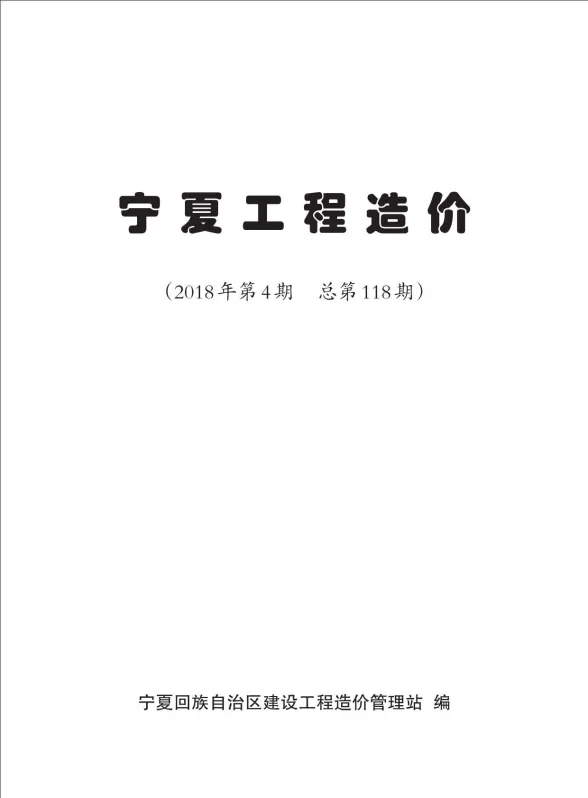 宁夏自治区2018年4月工程材料信息PDF第一页