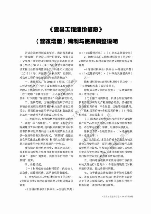 宜昌市2018年第4期投标造价信息