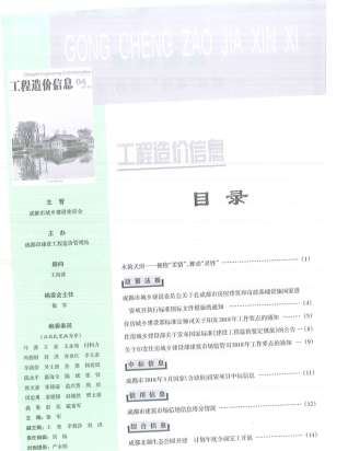 成都2018年4期造价信息