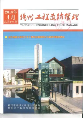 扬州市2018年第4期电子版工程造价管理