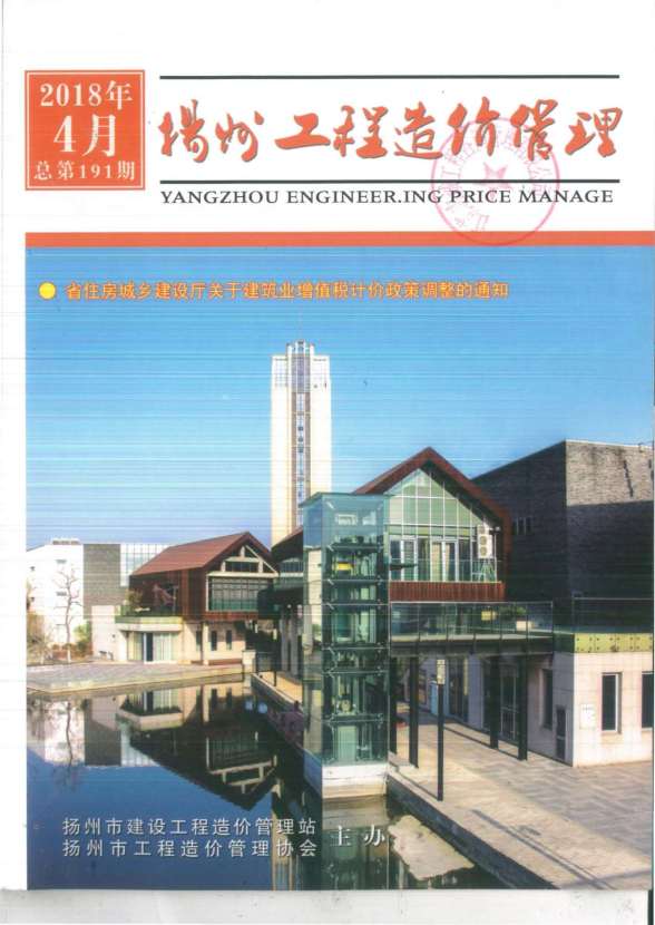 扬州市2018年4期造价信息