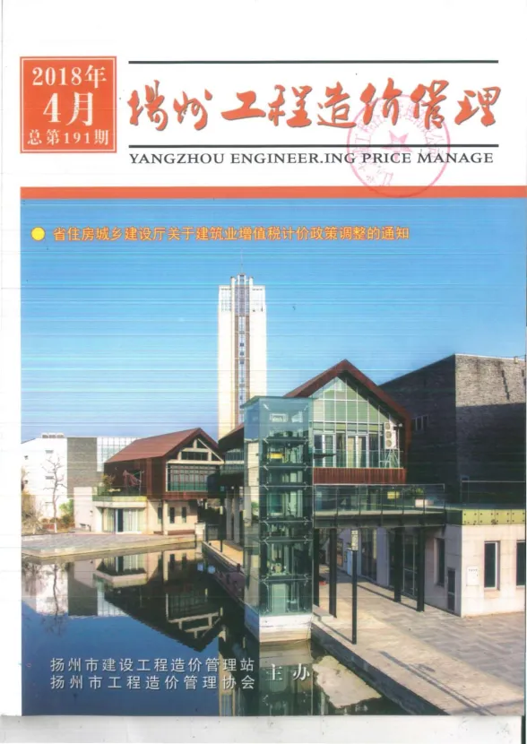 扬州市2018年4月工程造价管理封面