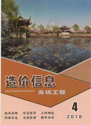 无锡2018年4期造价信息
