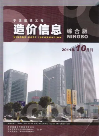 宁波市2011年10月造价信息详解首图(工程建筑招投标参考文件)
