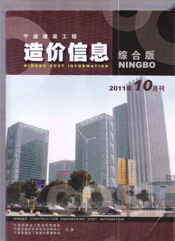 宁波市2011年10月建筑材料价