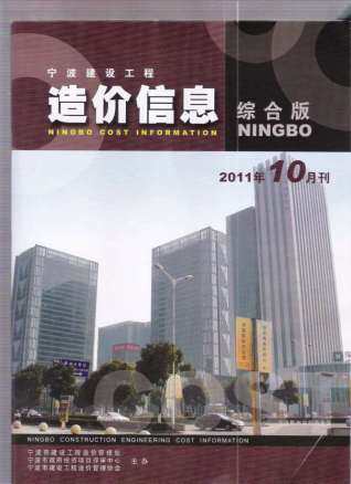 宁波市2011年10月信息价电子版