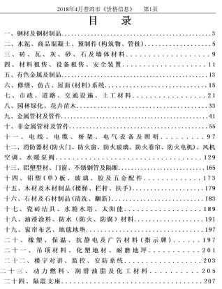 普洱2018年4期造价信息