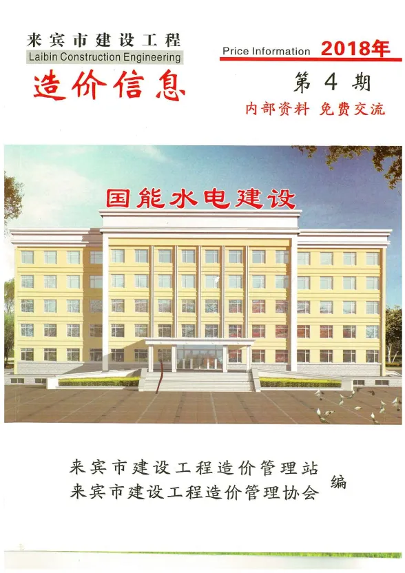 来宾市2018年4月建材价格PDF第一页
