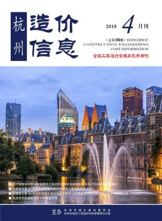 杭州2018年4期造价信息