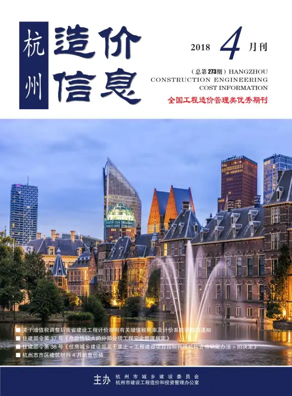 杭州市2018年第4期建材造价信息
