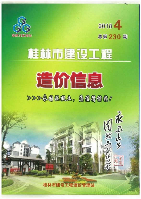 桂林市2018年4期材料价格依据