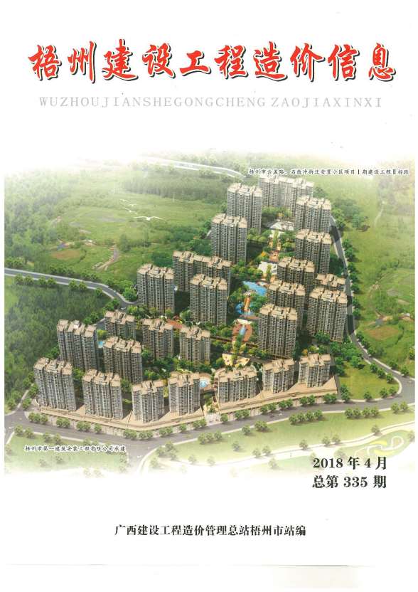 梧州市2018年第4期材料预算价