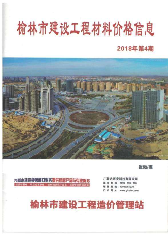 榆林市2018年4月工程造价期刊