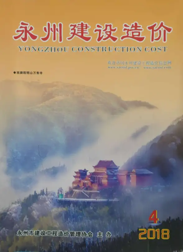 永州市2018年第4期造价信息