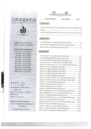 江西2018年4期造价信息