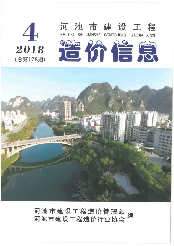 河池市2018年4期建材价格PDF第一页