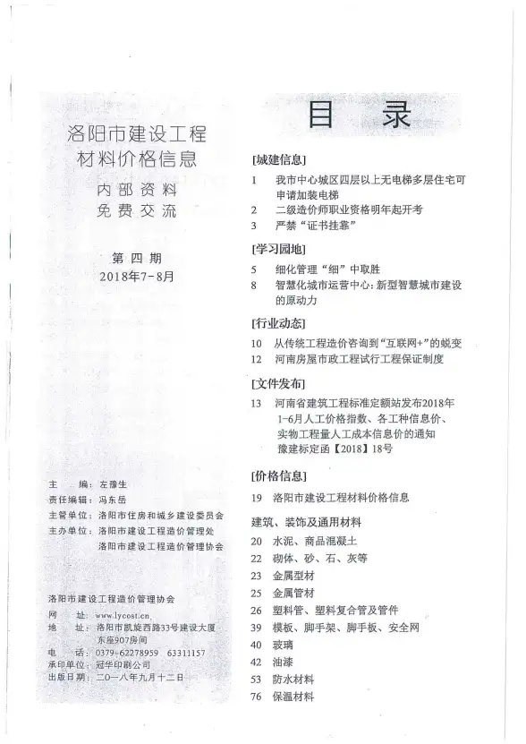 洛阳2018年7、8月(第4期)工程造价信息