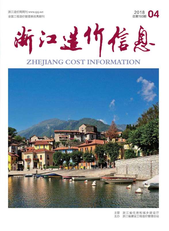 浙江省2018年第4期材料结算价