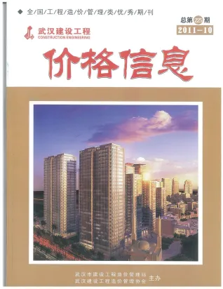 武汉市2011年10月造价信息含义介绍首图(建材参考价)