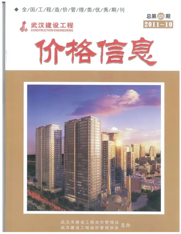 武汉市2011年10月工程造价信息