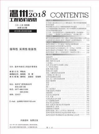 温州市政府2018年4月造价信息pdf