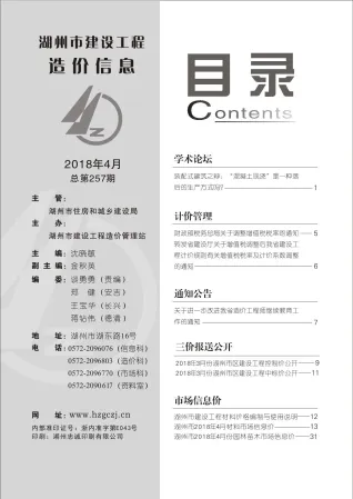 湖州市造价信息2018年4期详解首图(工程材料指导价)
