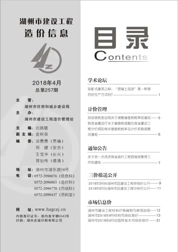 湖州市2018年第4期材料造价信息