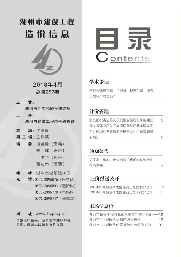湖州市2018年4月工程建材价PDF第一页