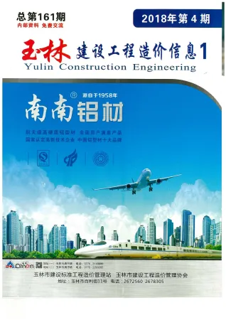 玉林市2018年4期造价信息内容背书首图