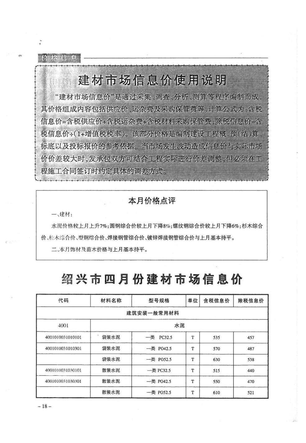 绍兴市2018年4月造价信息期刊PDF扫描件