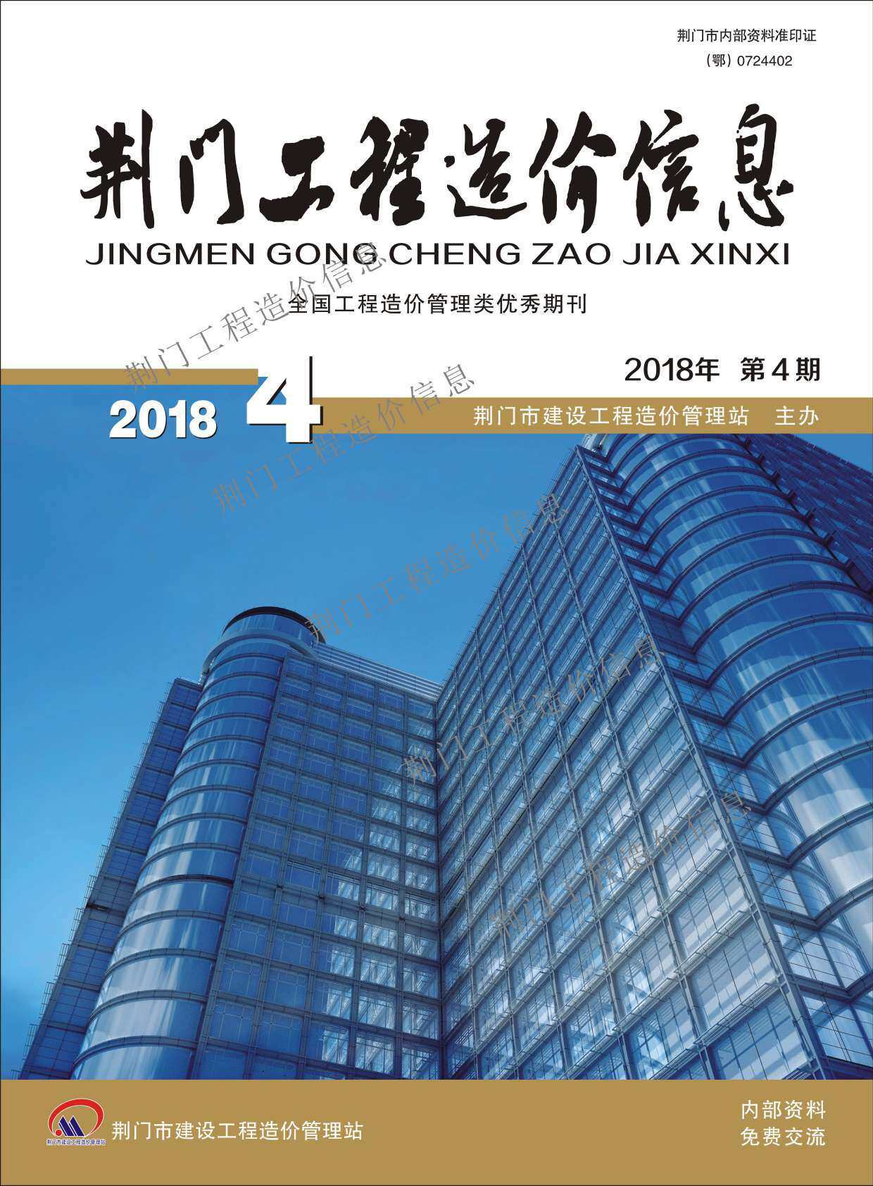 荆门市2018年4月造价信息造价信息期刊PDF扫描件