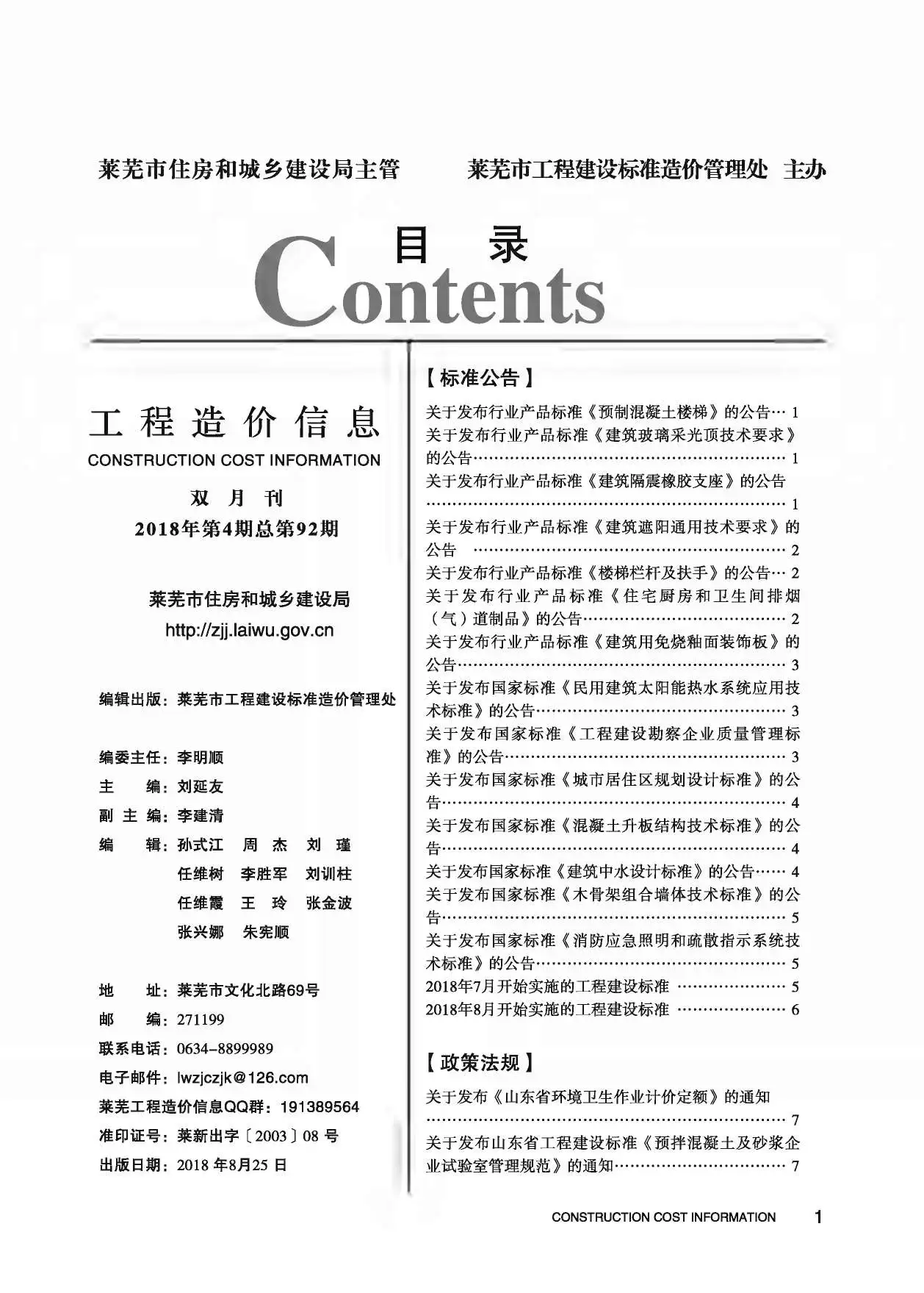 2018年第4期莱芜市建设工程造价信息
