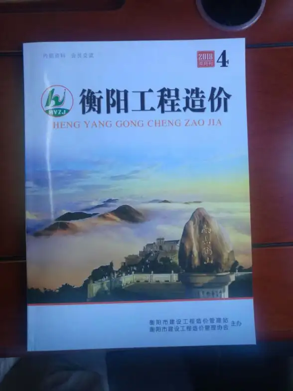 衡阳市2018年第4期预算造价信息