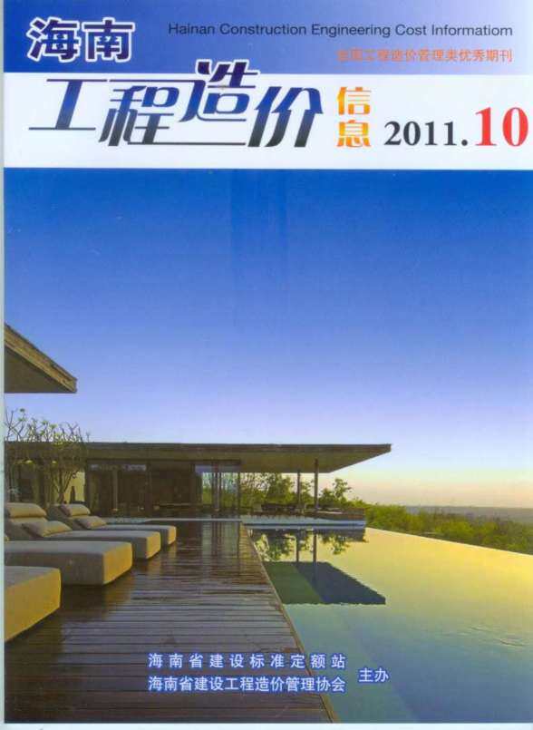 海南省2011年10月工程信息价
