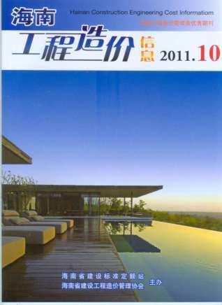 海南省2011年第10期造价信息期刊PDF电子版