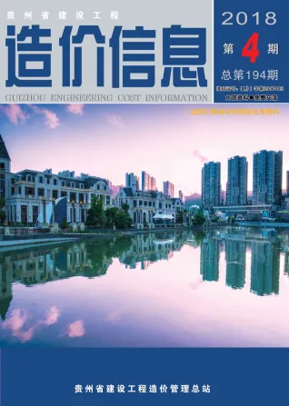 贵州省造价信息2018年4期架构解析首图(建材价格汇编)