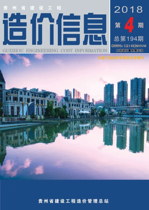 贵州省2018年4月建设工程造价信息封面