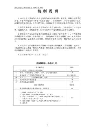 贺州2018年4期造价信息