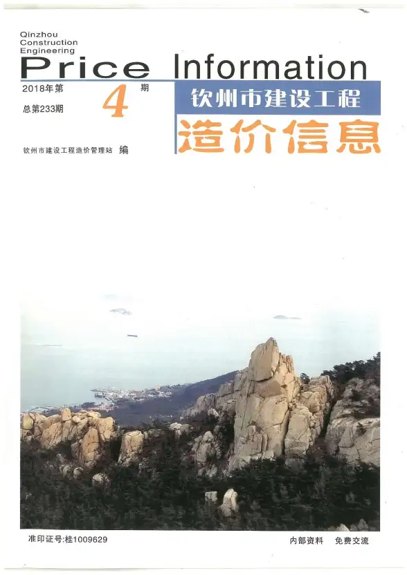 钦州市2018年第4期招标造价信息