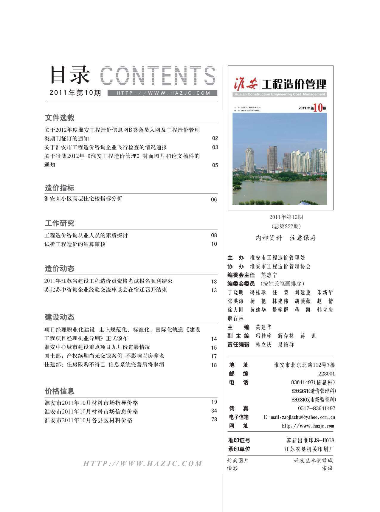 淮安市2011年10月造价信息造价信息期刊PDF扫描件