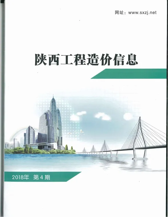 陕西省2018年4月工程造价信息封面
