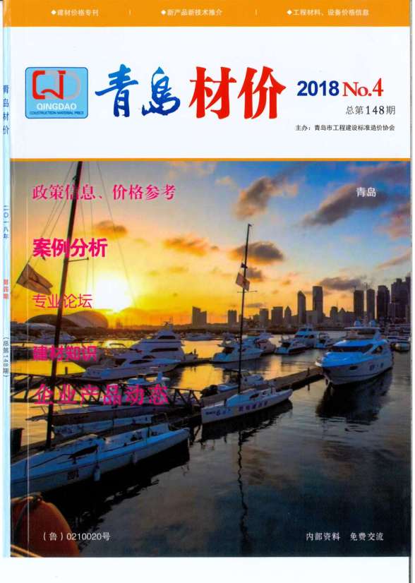青岛市2018年4期结算造价信息