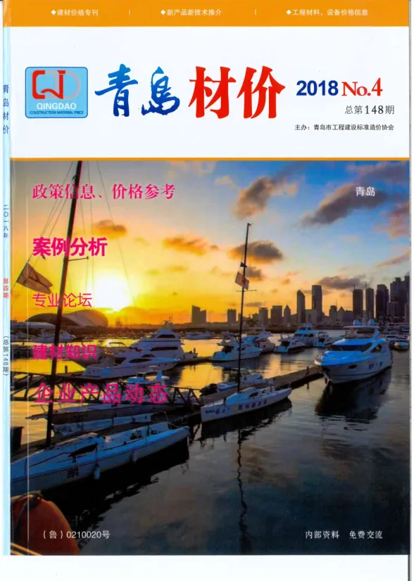 青岛市2018年4月建材造价信息PDF第一页