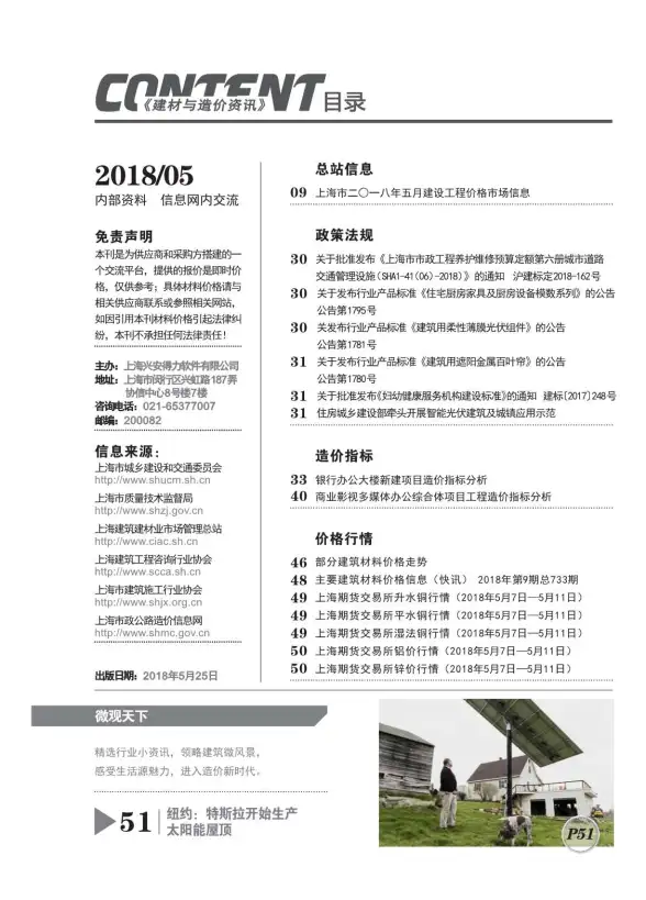 上海市2018年第5期结算造价信息