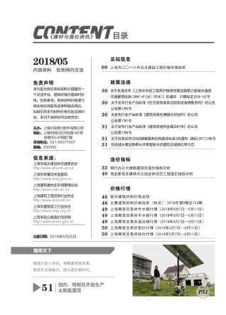 上海市2018年第5期造价信息期刊PDF电子版