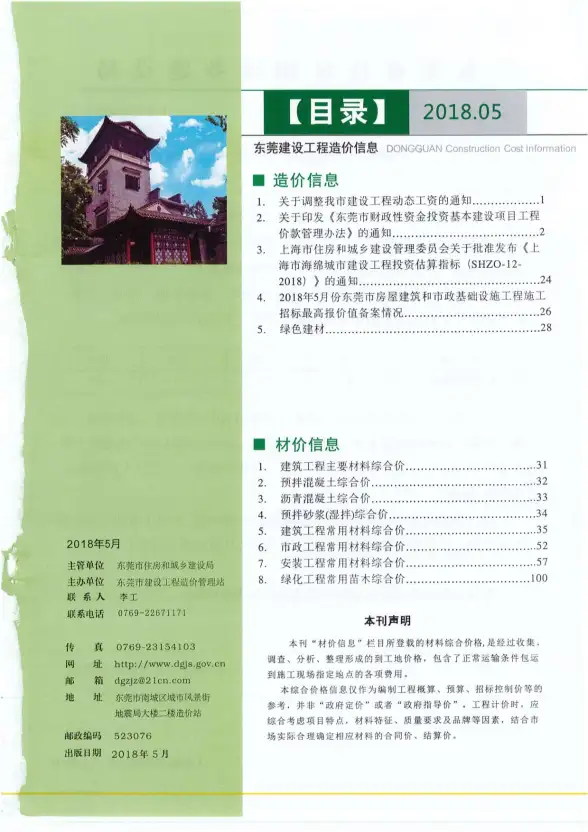 东莞市2018年第5期工程造价信息