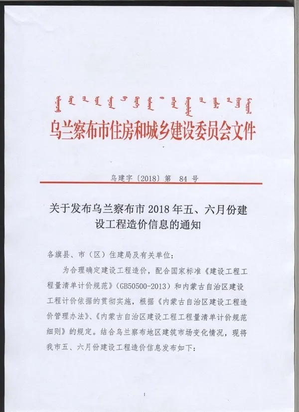 乌兰察布市2018年第5期电子版建设工程造价信息