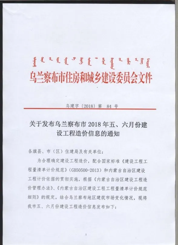 乌兰察布市2018年第5期材料造价信息