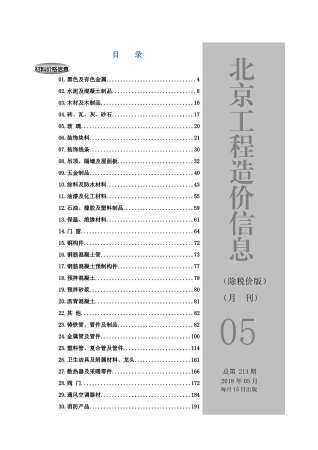 北京市2018年第5期造价信息期刊PDF电子版