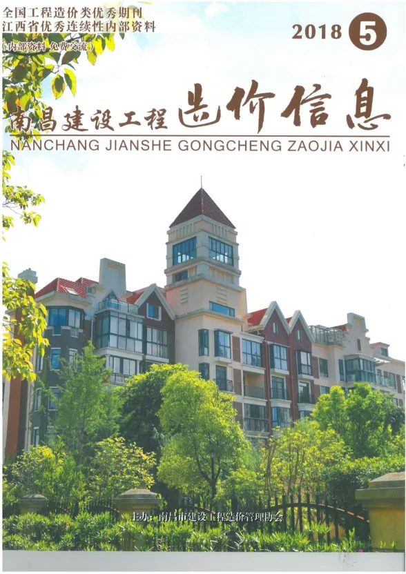 南昌市2018年5月建设工程造价信息封面